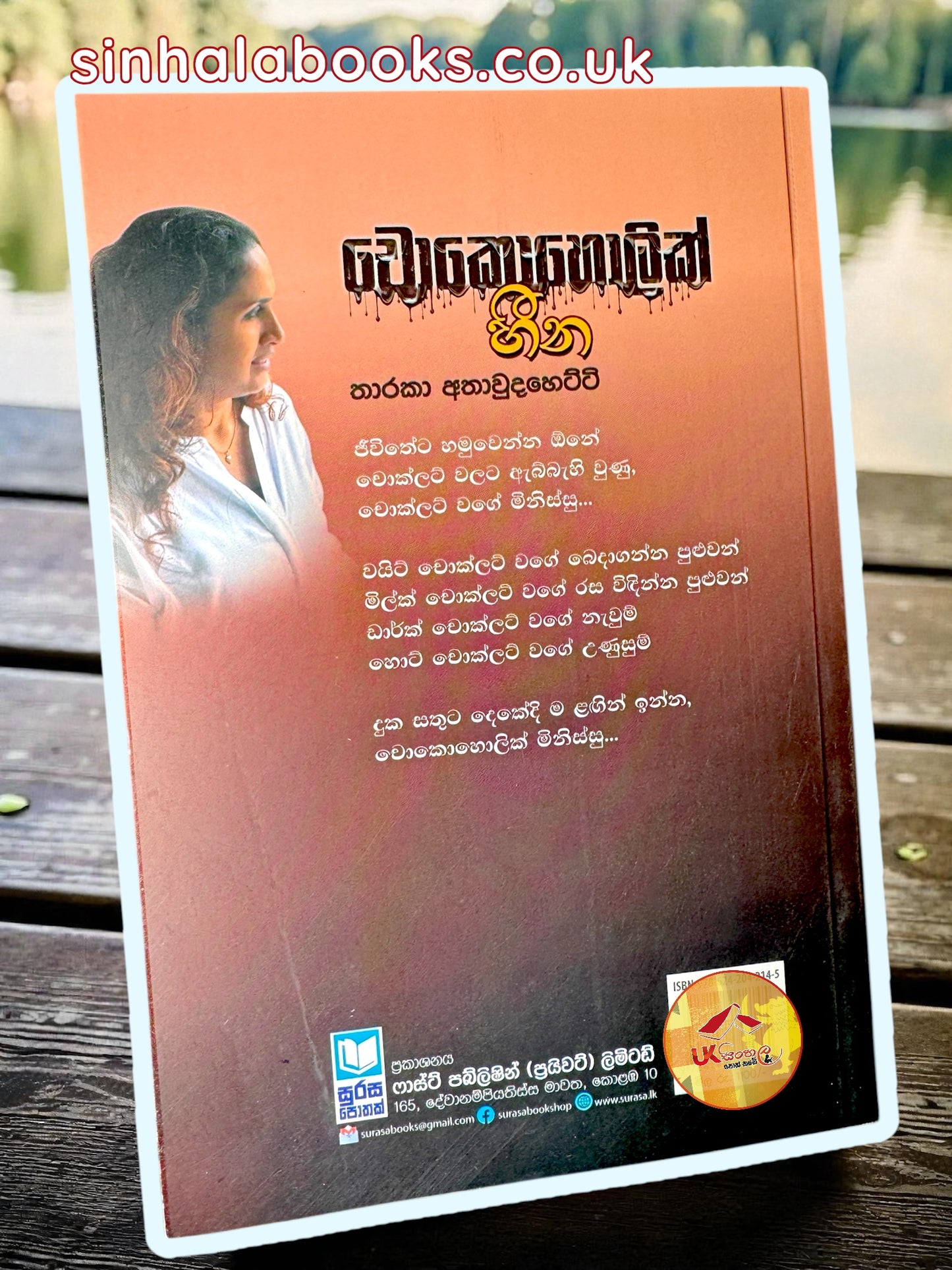 Chocoholic Heena | චොකොහොලික් හීන by Tharaka Athaudahetti
