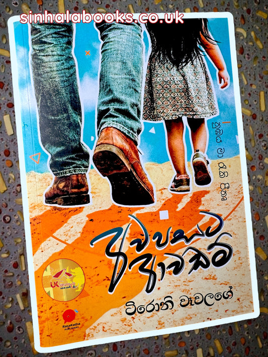 Awapasata Awadami | අවපසට ආවඩමි by Tironi Wewalage