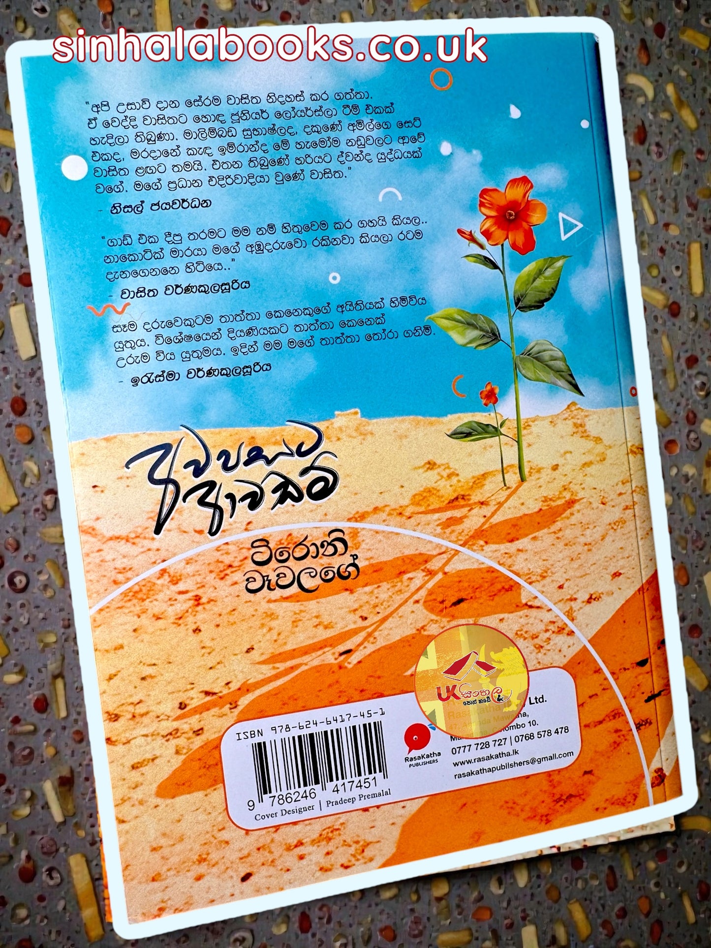 Awapasata Awadami | අවපසට ආවඩමි by Tironi Wewalage