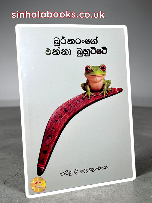 Burnarange Enna Buhutte | බූර්නරංගේ එන්නා බුහුට්ටේ by Tharindu Sri Lokugamage