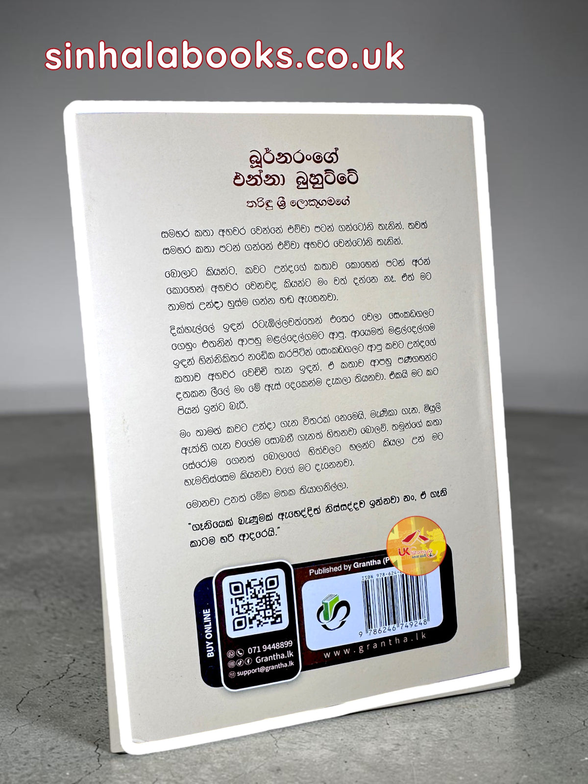Burnarange Enna Buhutte | බූර්නරංගේ එන්නා බුහුට්ටේ by Tharindu Sri Lokugamage