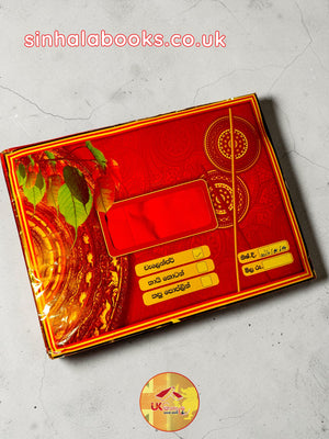 Ceylon Sacred Sivura Pirikara (සිවුරු පිරිකර)