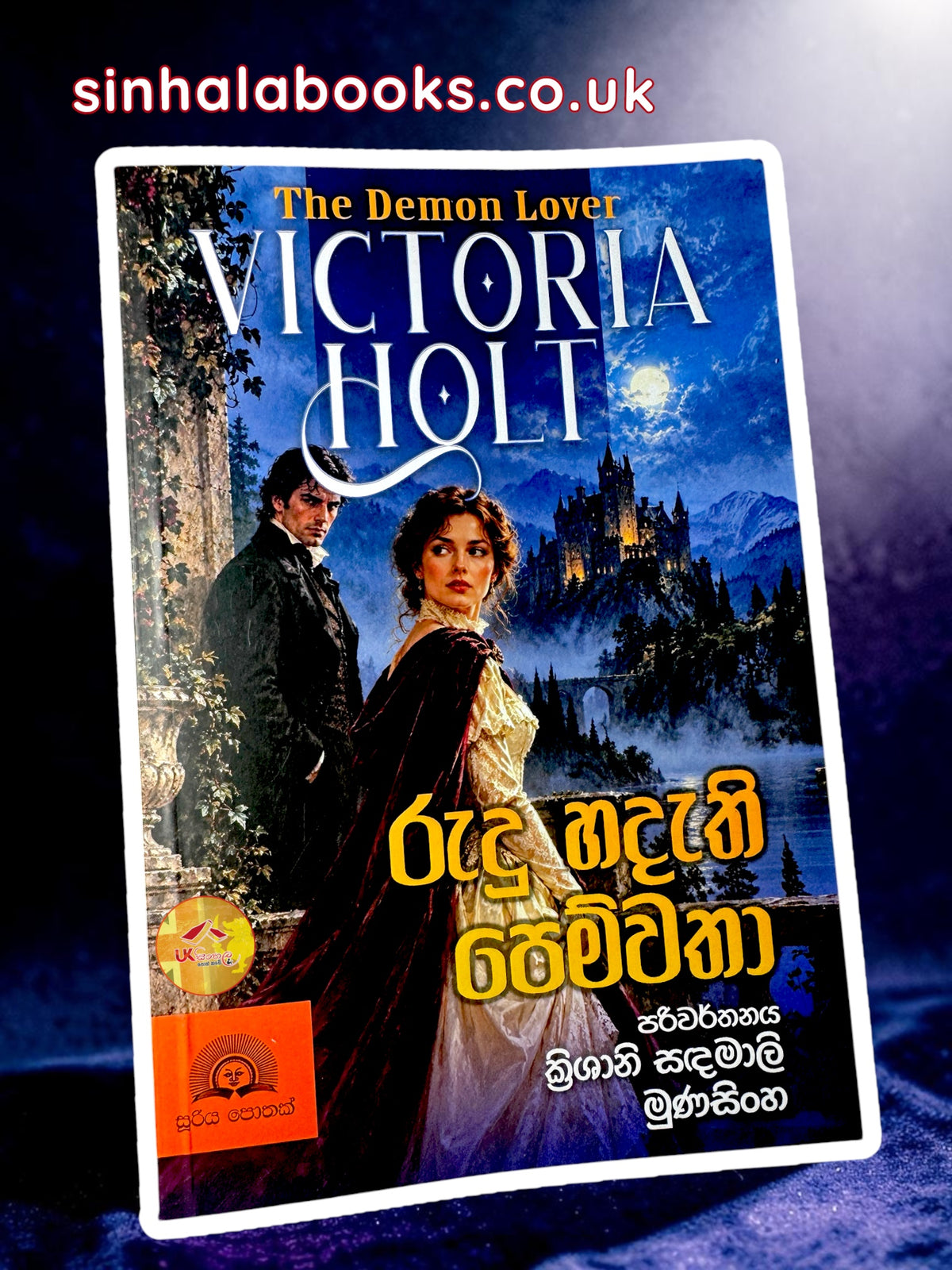 Rudu Hadathi Pemwatha | රුදු හදැති පෙම්වතා by Victoria Holt | translated by Krishani Sandamali Munasinghe