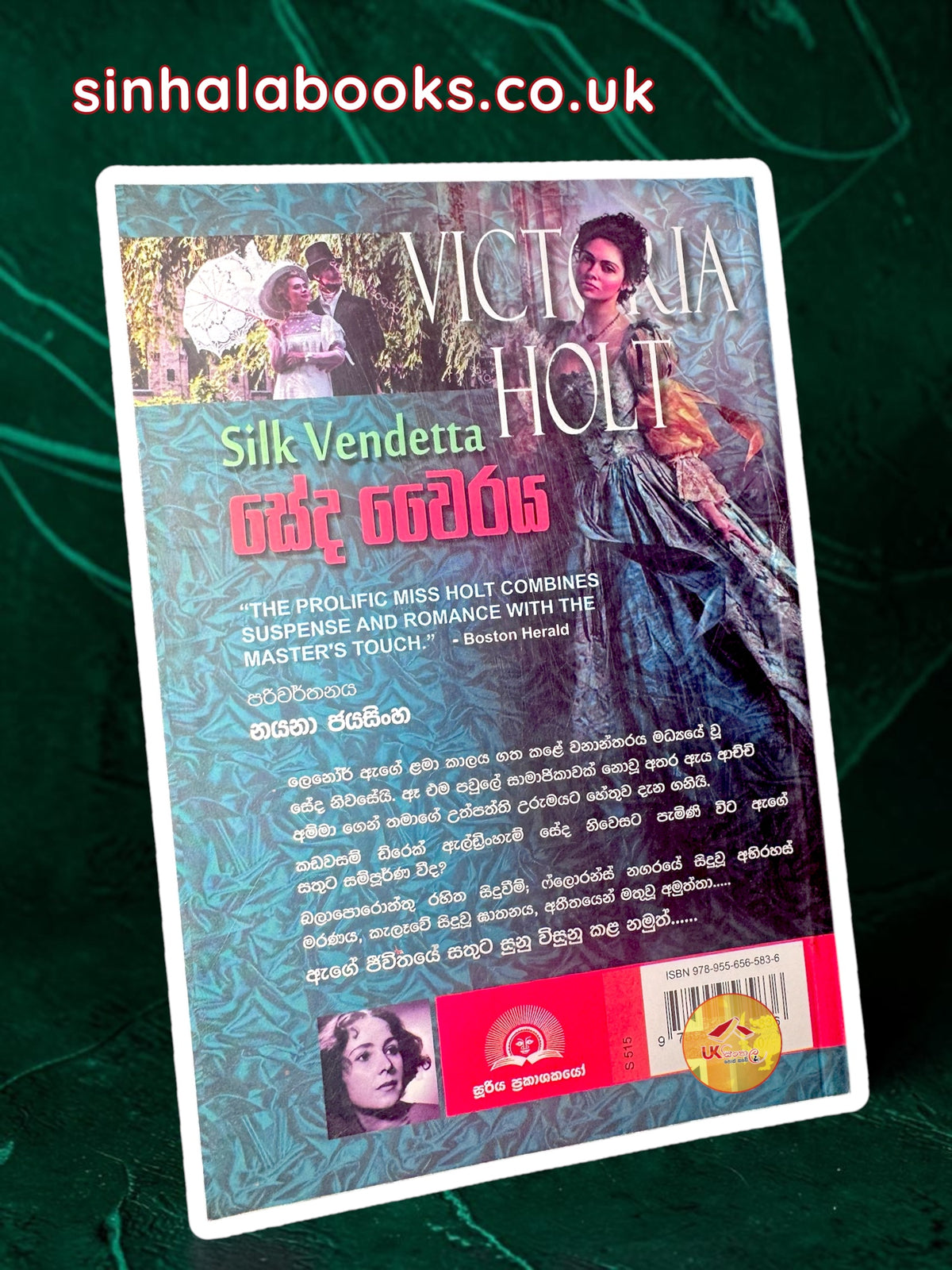 Seda Wairaya | සේද වෛරය by Victoria Halt | Translated Nayana Jayasinghe