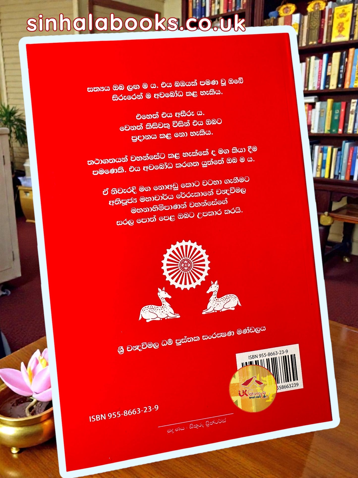 Nirwana Winishchaya | නිර්වාණ විනිශ්චය by Most Ven. Rerukane Chandrawimala