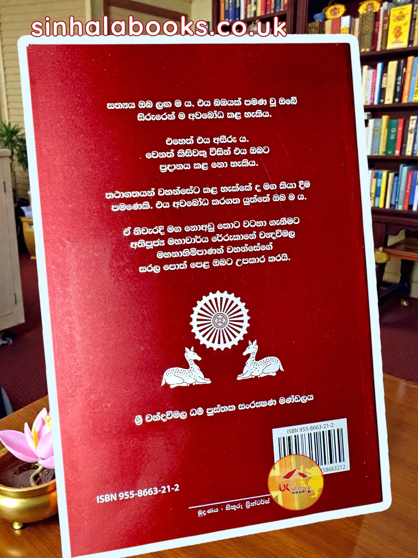 Keles Ekdahas Pansiyaya | කෙලෙස් එක්දහස් පන්සියය by Most Ven Rerukane Chandrawimala