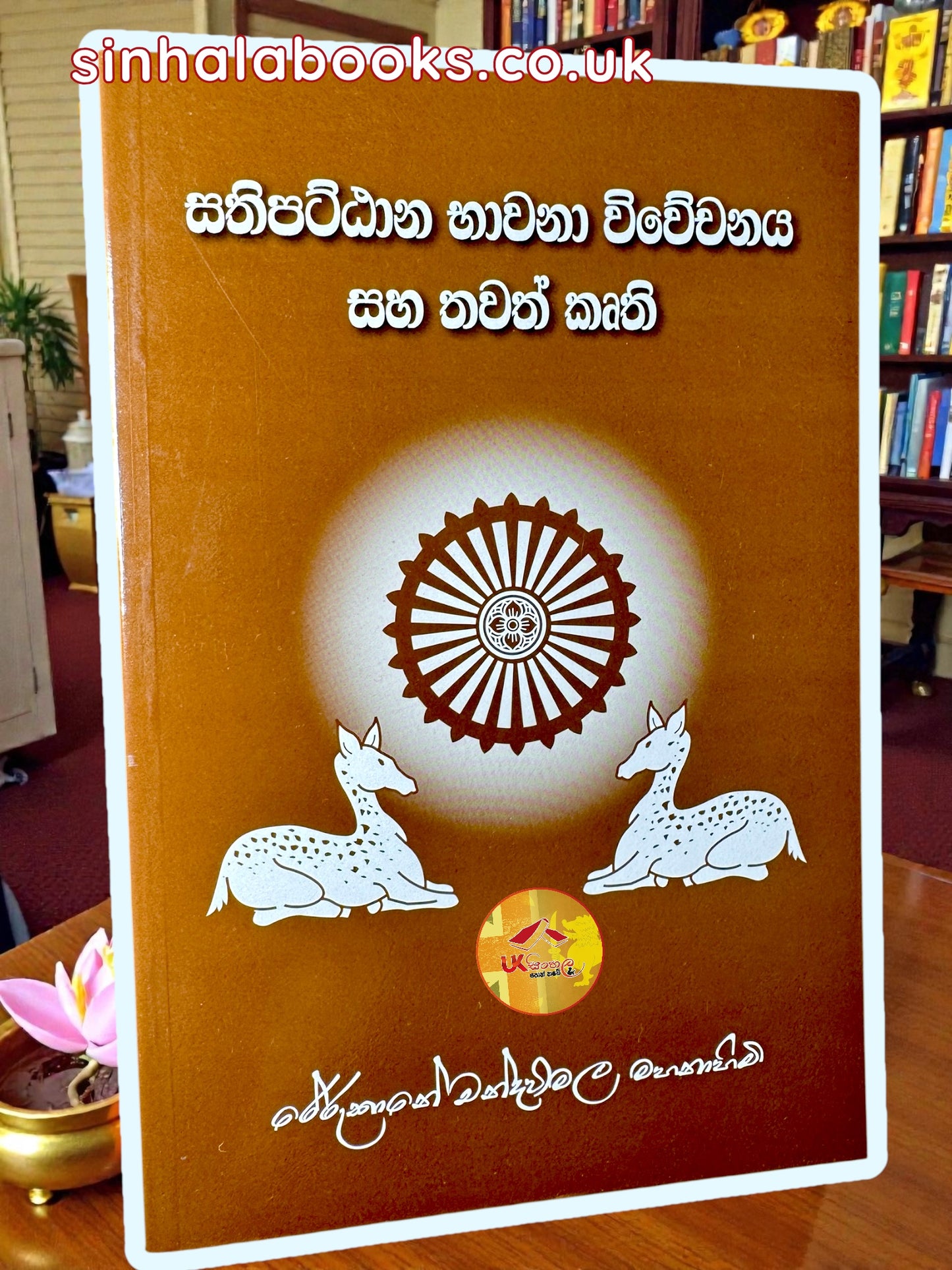 Sathipattana Bhawana Viwechanaya Saha Thawath Kruthi | සතිපත්ට්ඨාන භාවනා විවේචනය සහ තවත් කෘති