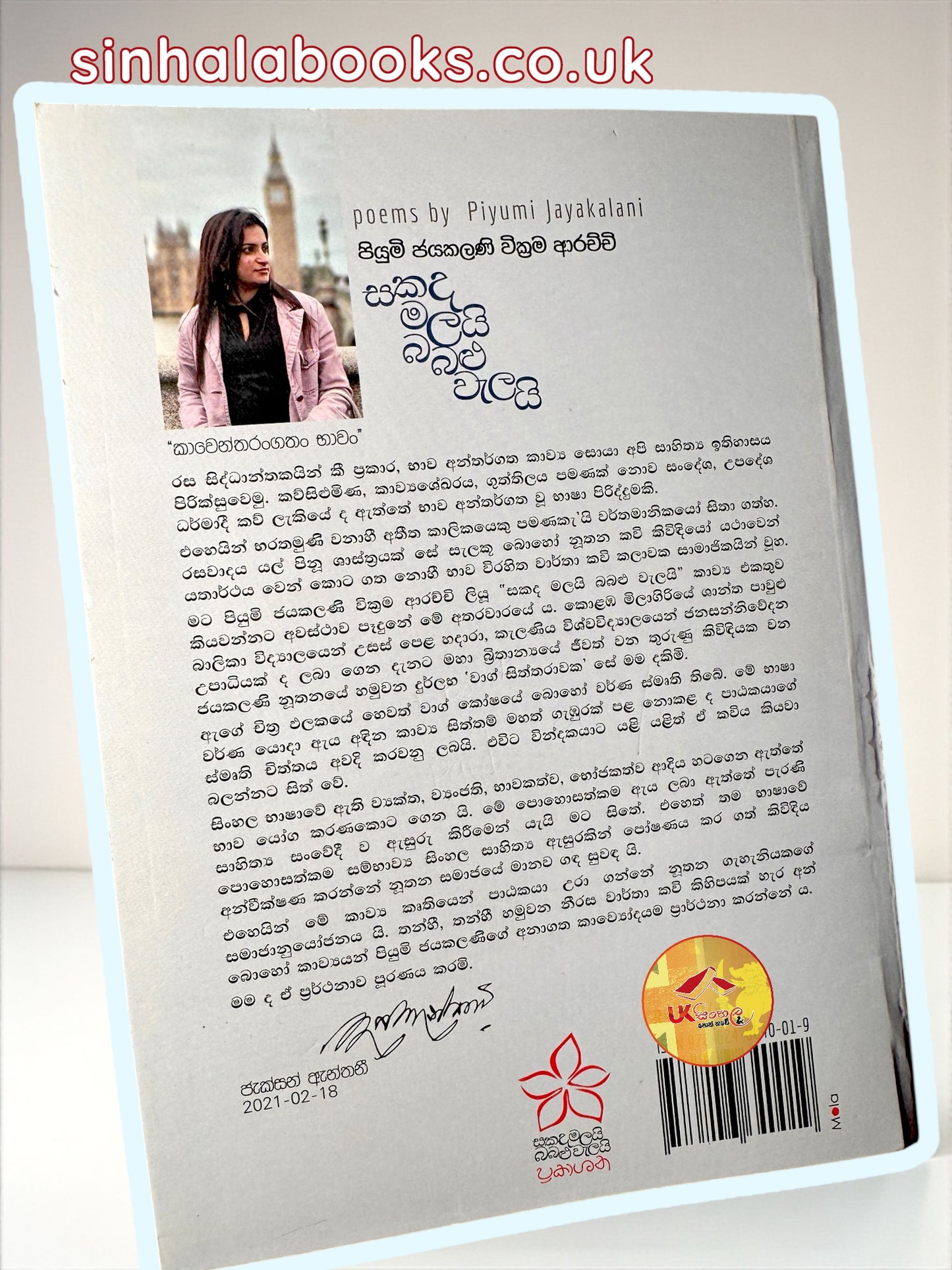 Sakada Malayi Babalu Walayi | සකද මලයි බබළු වැලයි by Piyumi Jayakalani