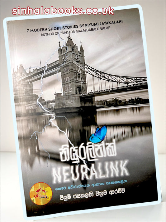 Neuralink | නියුරලින්ක් by Piyumi Jayakalani