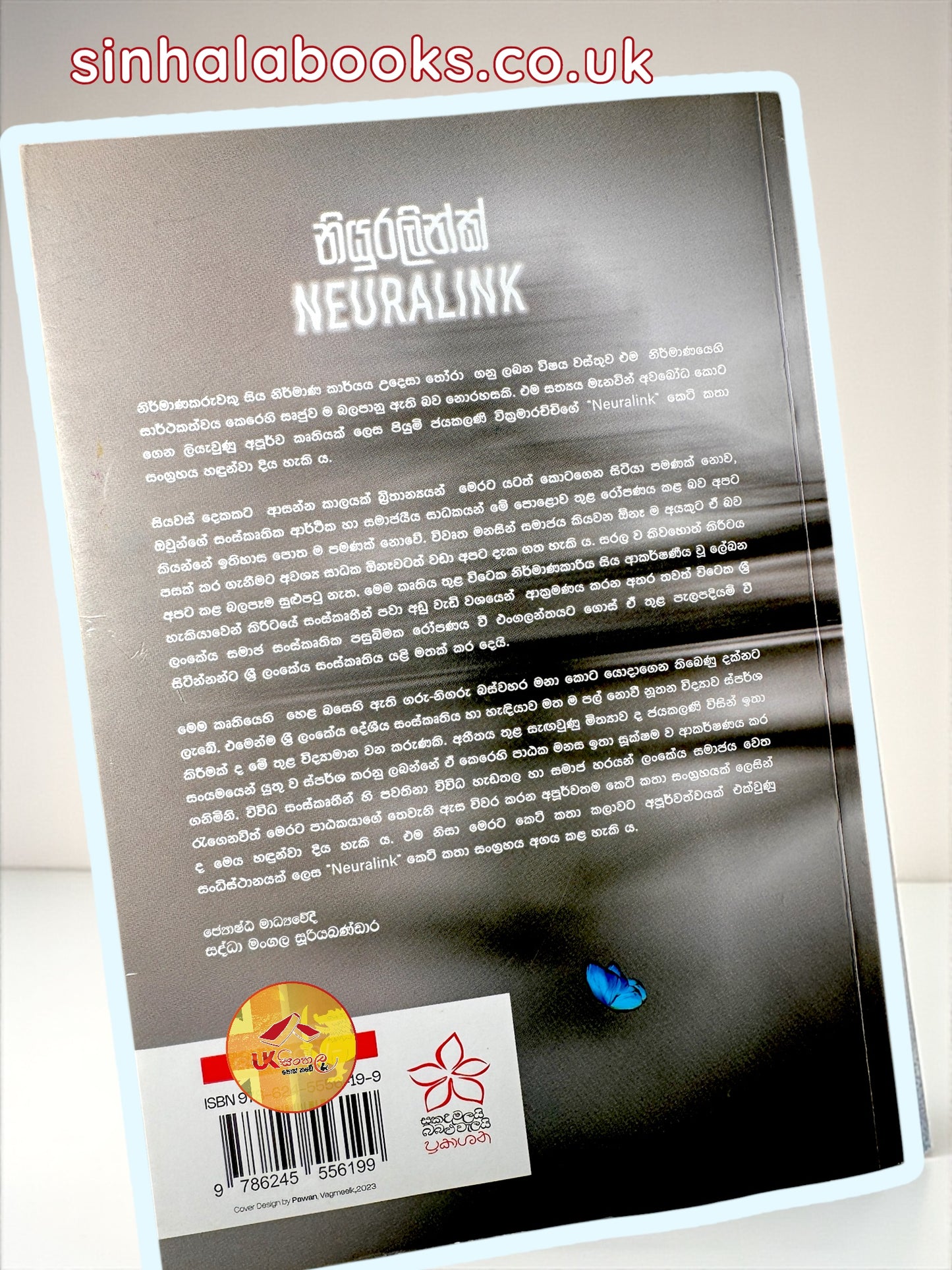 Neuralink | නියුරලින්ක් by Piyumi Jayakalani