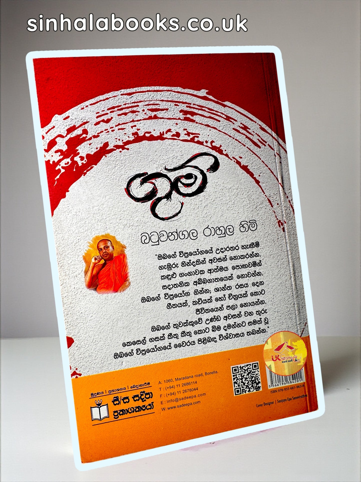 Gum | ගුම් by Batuwangala Rahula Himi