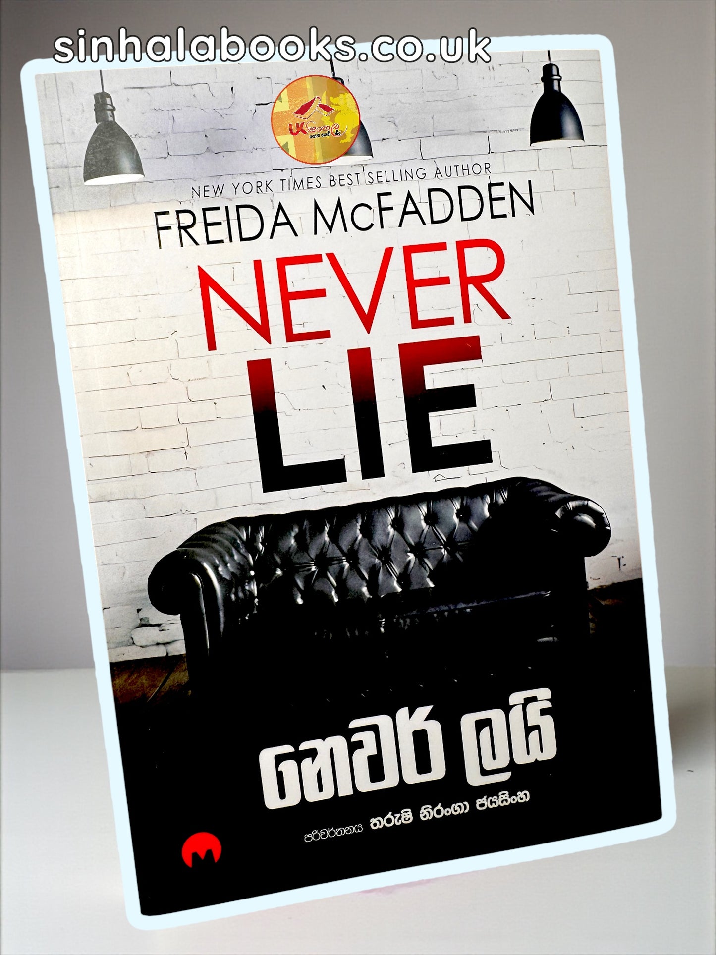 Never Lie | නෙවර් ලයි translated by Tharushi Niranga Jayasinghe
