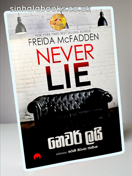 Never Lie | නෙවර් ලයි translated by Tharushi Niranga Jayasinghe