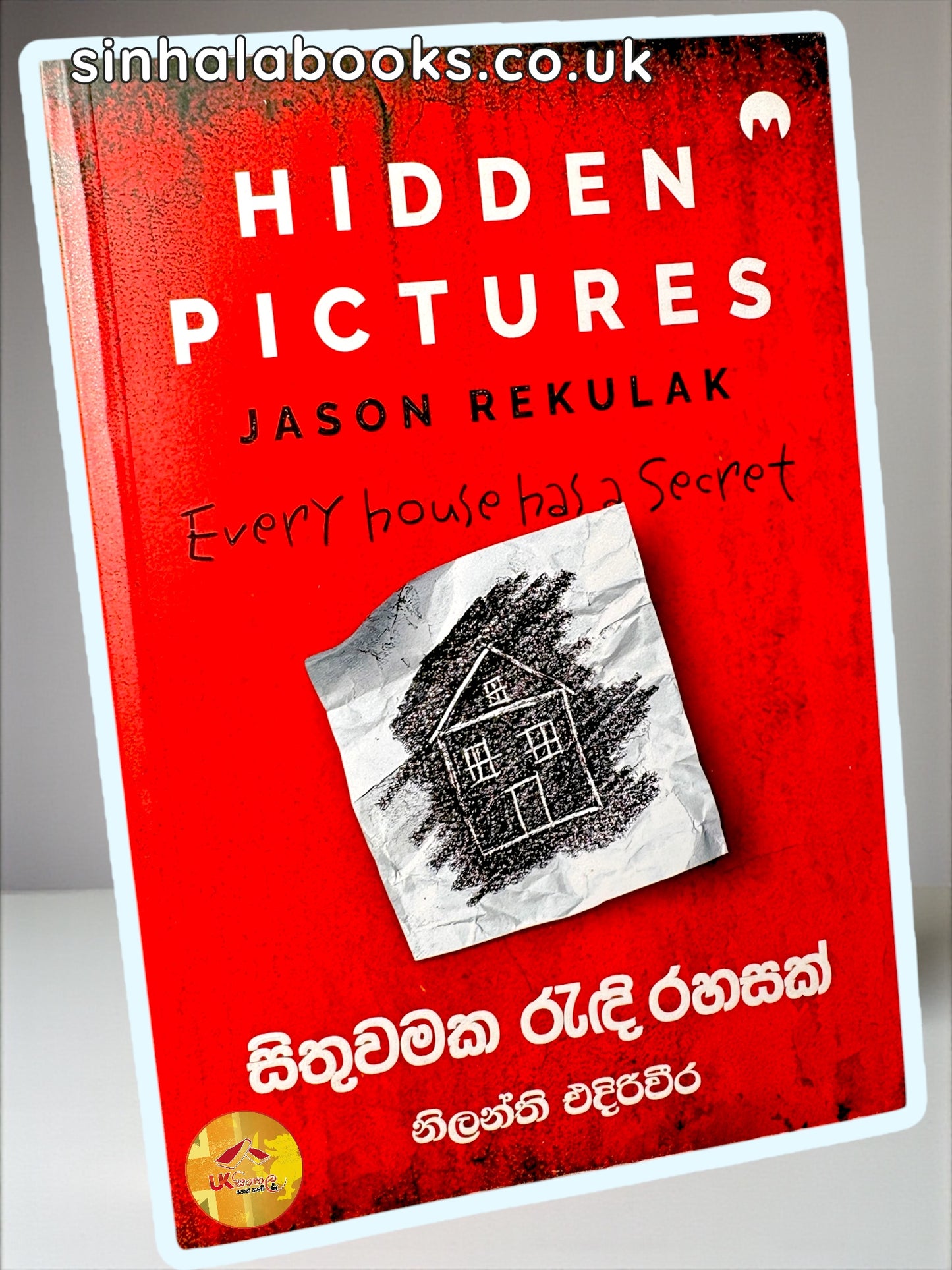Sithuwamka Rendi Rahasak | Hidden Pictures | සිතුවමක රැඳි රහසක් translated by Nilanthi Ediriweera