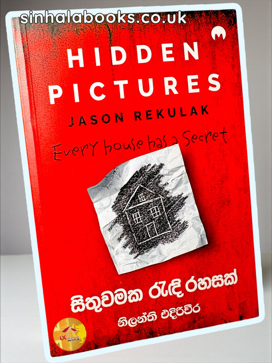 Sithuwamka Rendi Rahasak | Hidden Pictures | සිතුවමක රැඳි රහසක් translated by Nilanthi Ediriweera