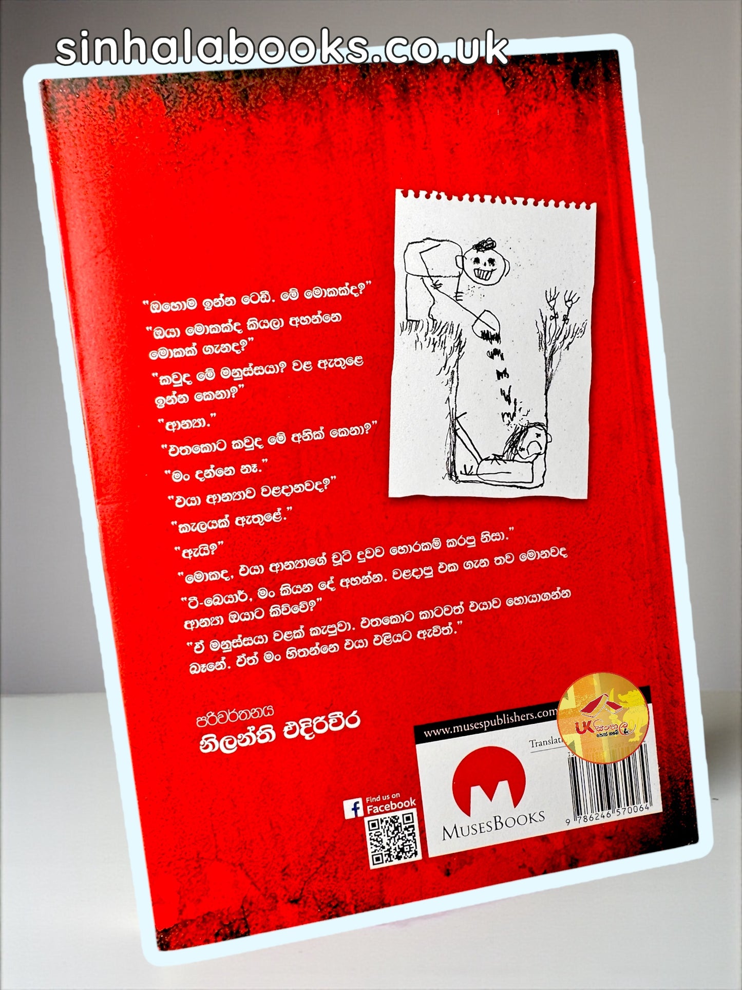 Sithuwamka Rendi Rahasak | Hidden Pictures | සිතුවමක රැඳි රහසක් translated by Nilanthi Ediriweera