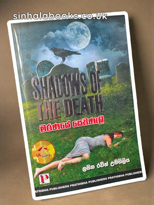 Maranaye Sewaneli | මරණයේ සෙවණැලි by Lasitha Raveen Umagiliya
