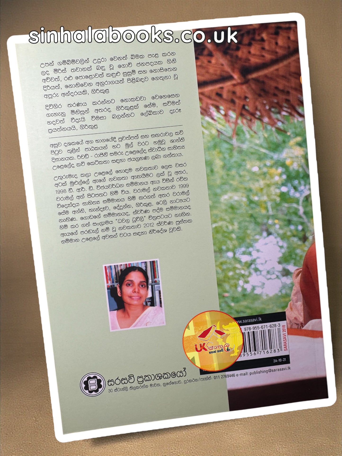 Girikula | ගිරිකුල by Shanthi Dissanayake