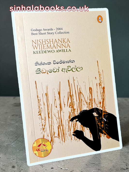Keedewo Awilla | කීඩෑවෝ ඇවිල්ලා by Nishshanka Wijemanna