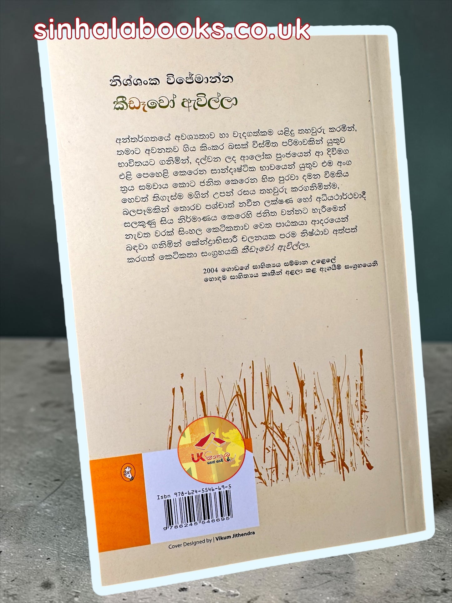 Keedewo Awilla | කීඩෑවෝ ඇවිල්ලා by Nishshanka Wijemanna