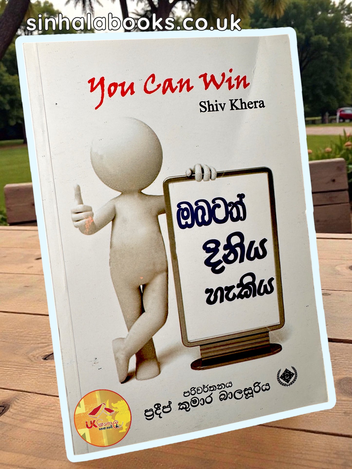 You can Win | Obatath Diniya Haka | ඔබටත් දිනිය හැක translated by Pradeep Kumara Balasooriya