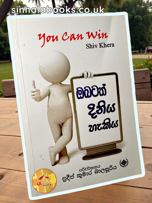 You can Win | Obatath Diniya Haka | ඔබටත් දිනිය හැක translated by Pradeep Kumara Balasooriya