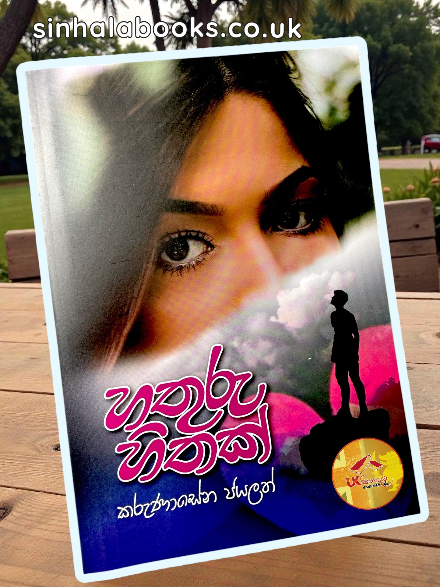 Hathuru Hithak | හතුරු හිතක් by Karunasena Jayalath