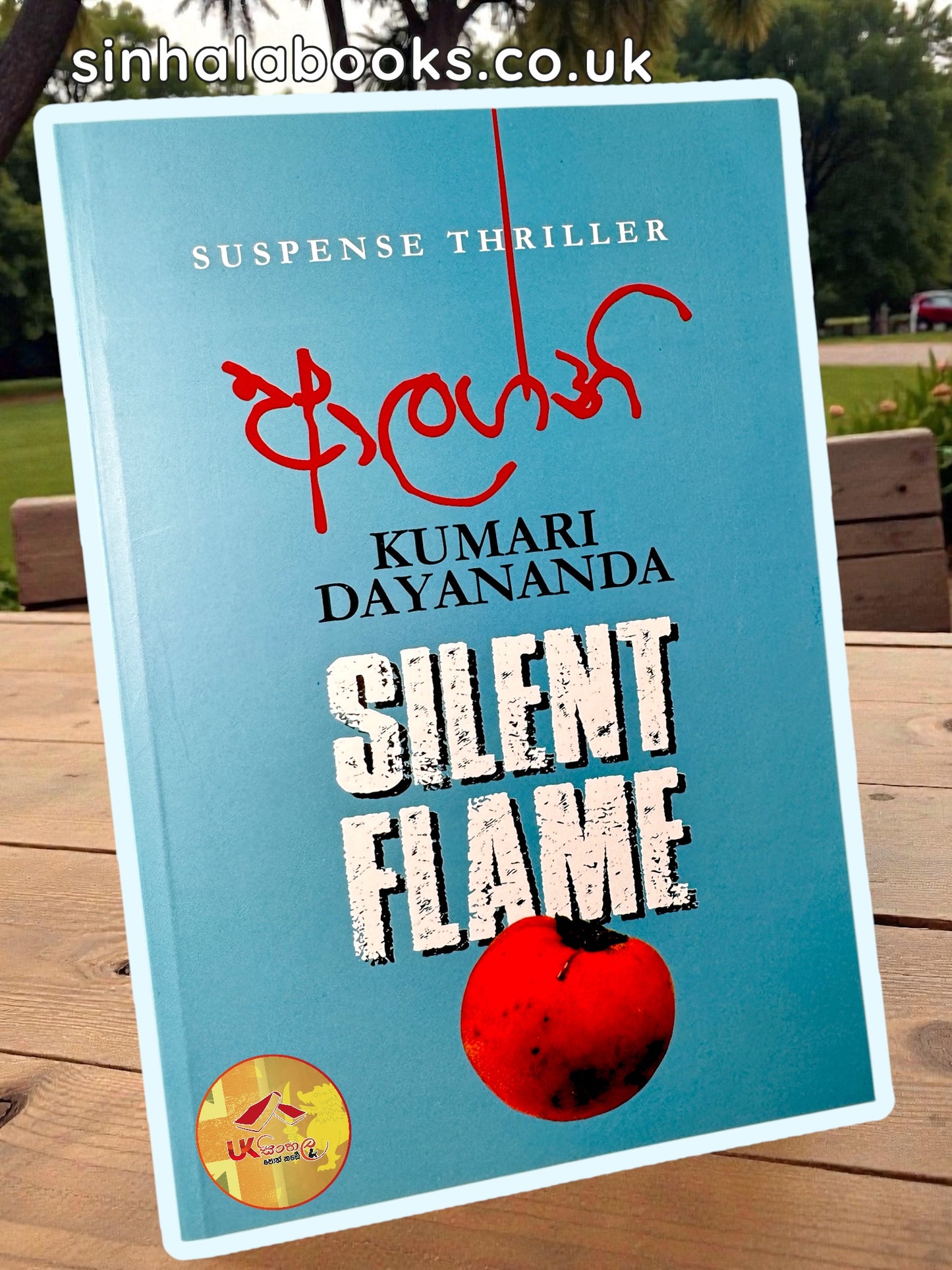 Alagni | ආලග්නි by Kumari Dayananda