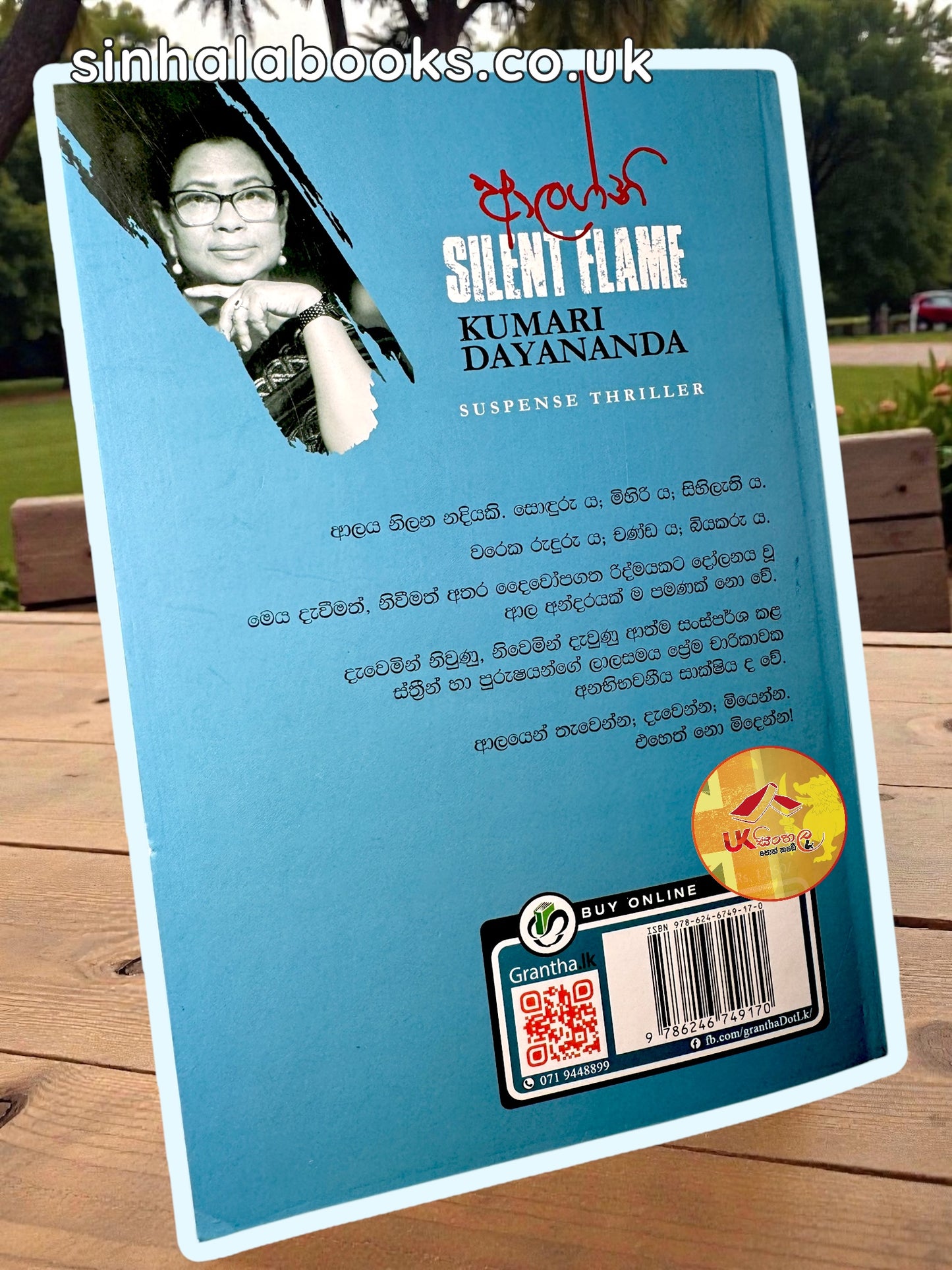 Alagni | ආලග්නි by Kumari Dayananda