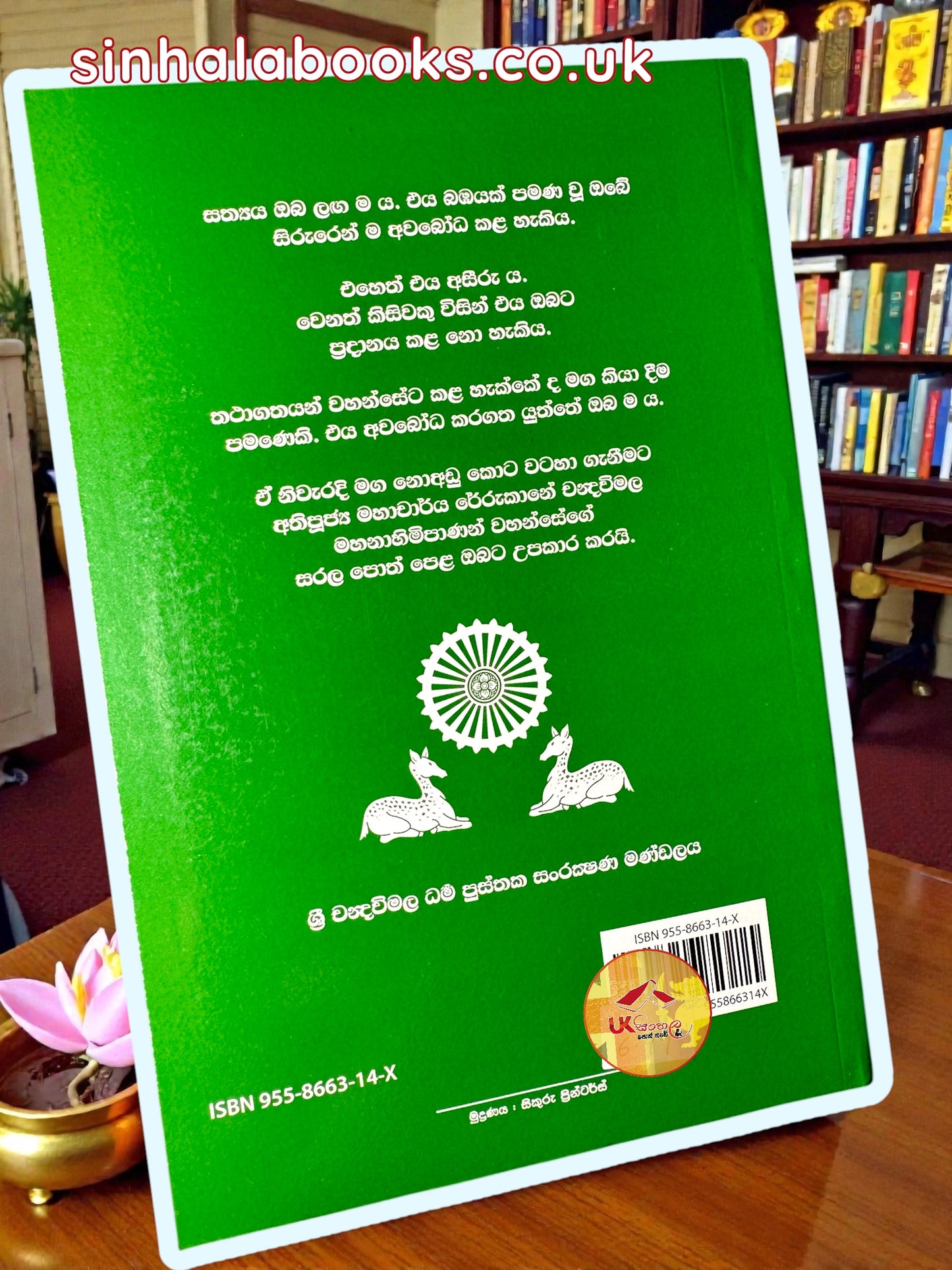 Punyopadeshaya | පුණ්‍යෝපදේශය by most Ven.Rerukane Chandrawimala