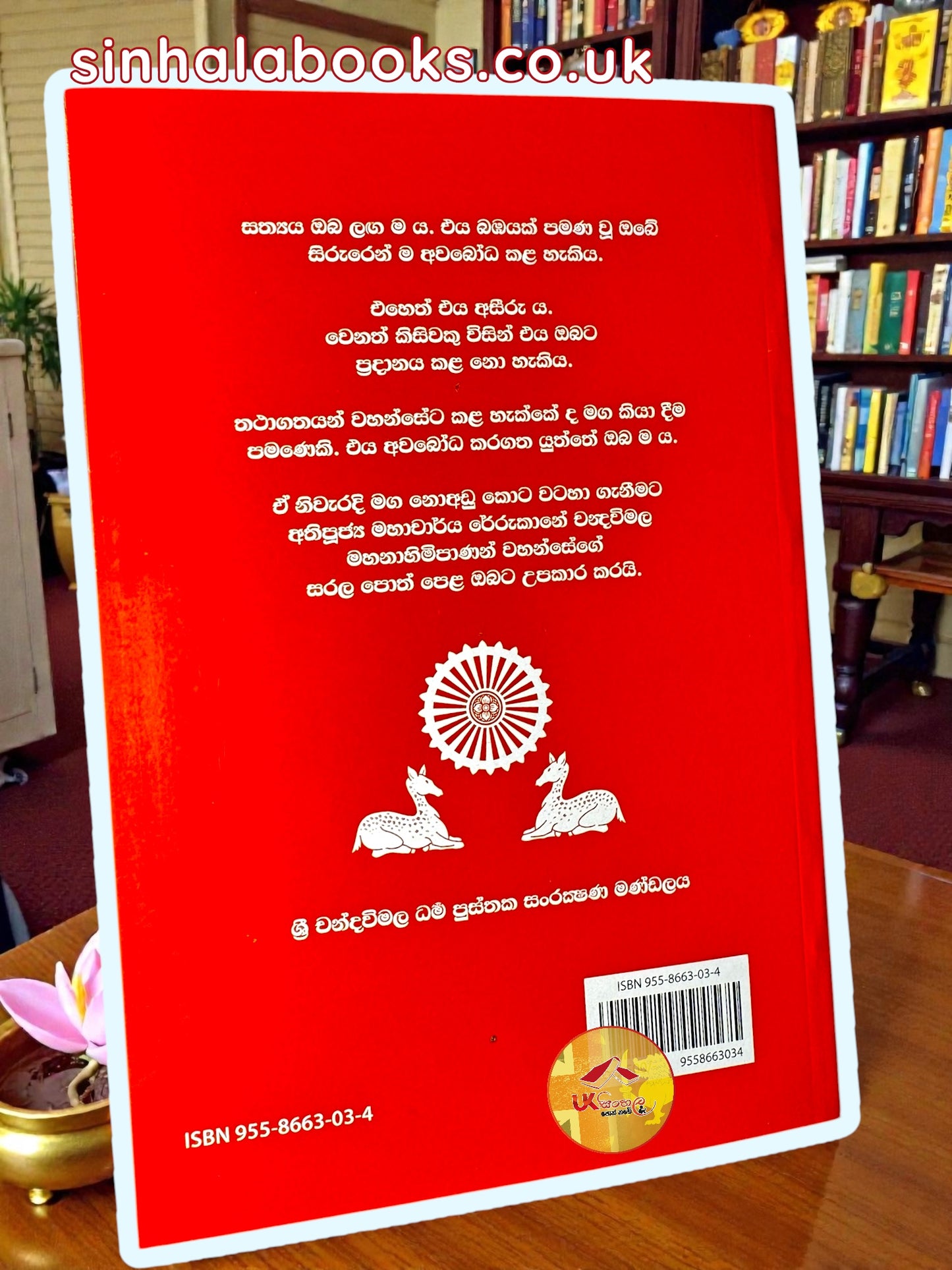 Bauddhayage Athpotha | බෞද්ධයාගේ අත්පොත by Most Ven.Rerukane Chandrawimala