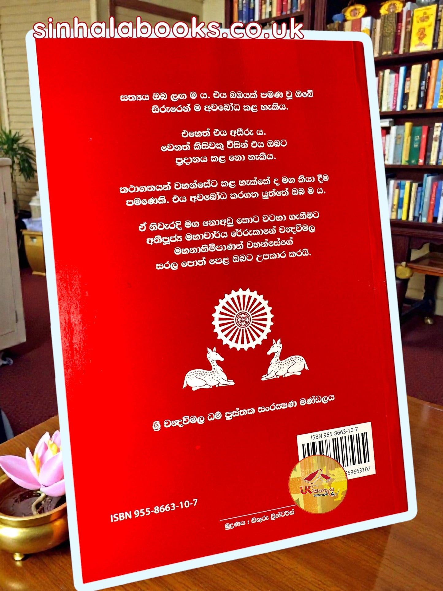 Abhi Dharma Margaya |අභිධර්ම  මාර්ගය by Most Ven.Rerukane Chandrawimala