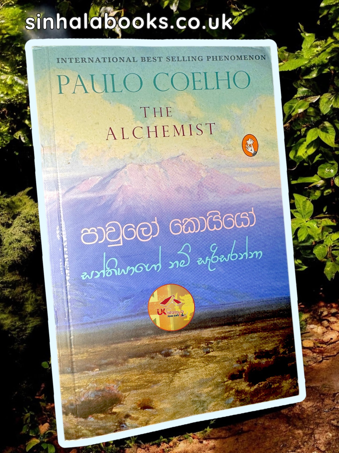 Santhiyago Nam Sarisaranna | සන්තියාගෝ නම් සැරිසරන්නා by Paulo Coelho