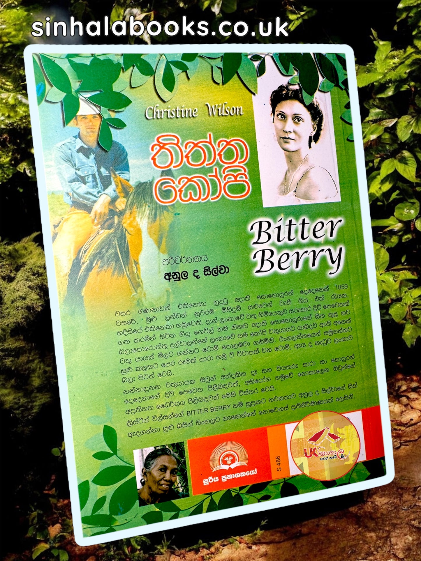 Thiththa Kopi | Bitter Berry | තිත්ත කෝපි translated by Anula De Silva