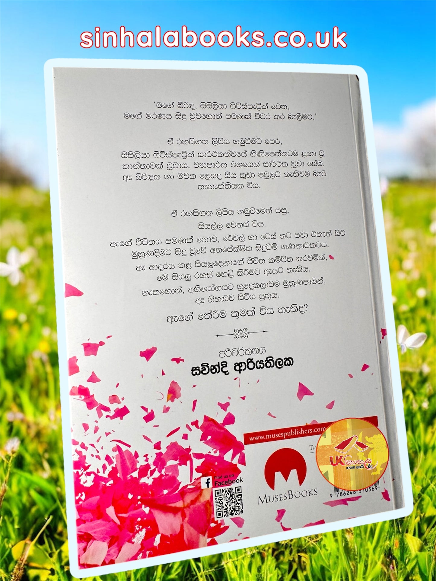Husband's Secret | Sangawunu Jeevitha | සැඟවුණු ජීවිත translated by Savindi Ariyathilaka