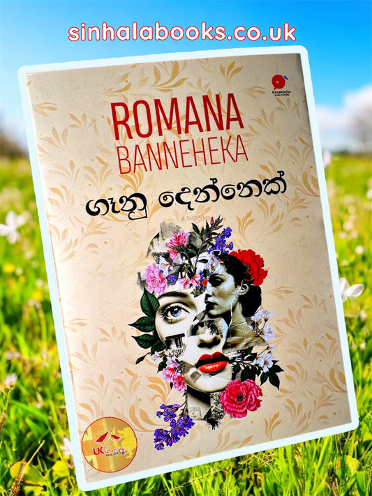 Genu Dennek | ගෑනු දෙන්නෙක් by Romana Banneheka