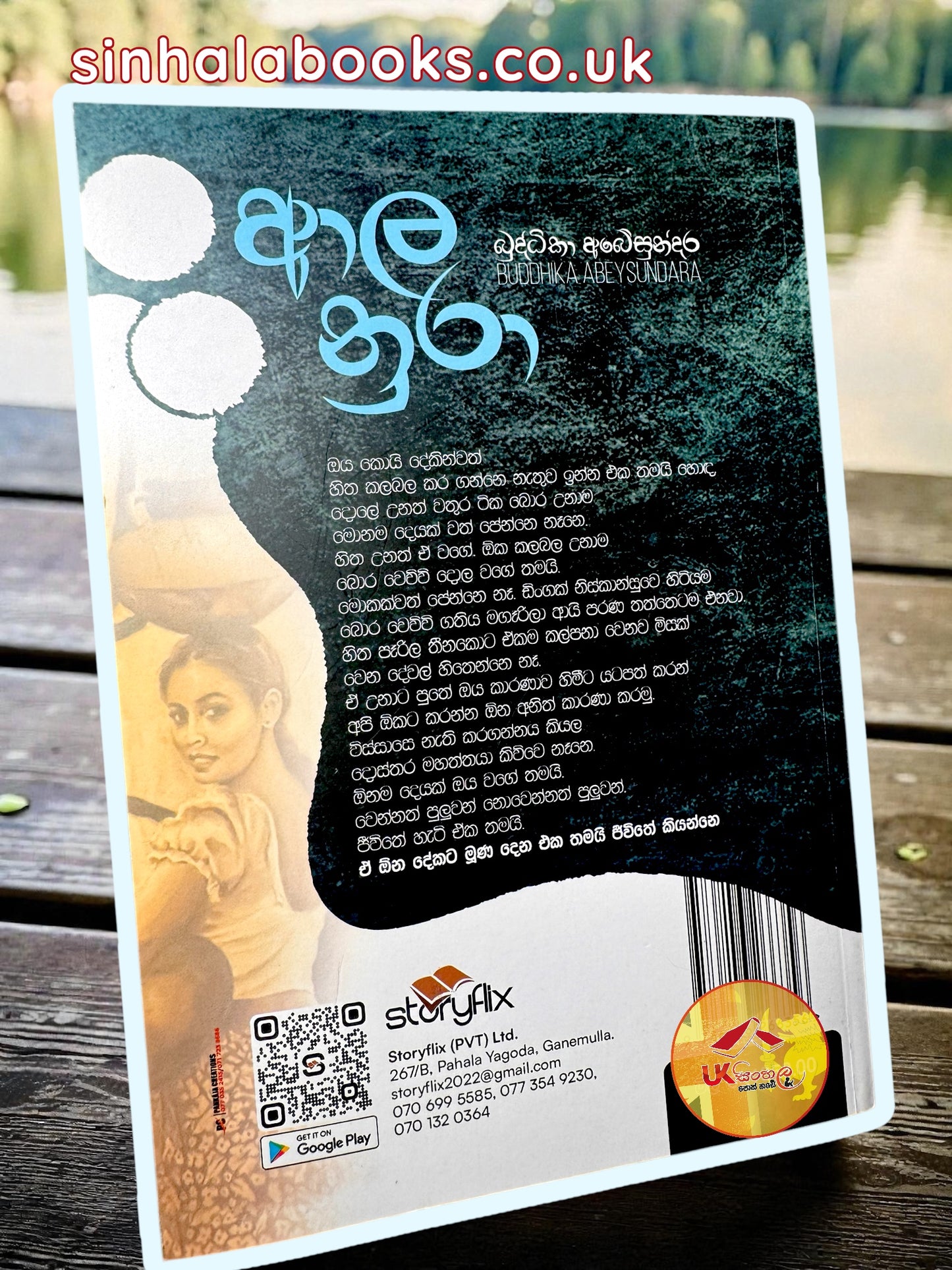 Ala Nura | ආල නුරා by Buddhika Abeysundara