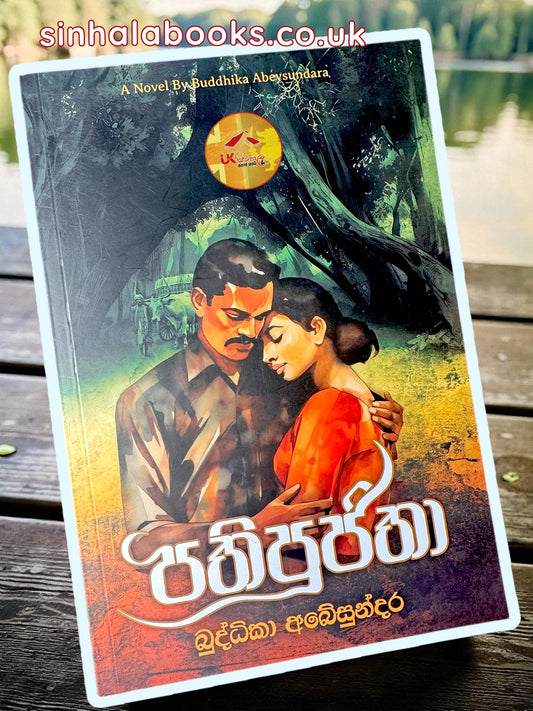 Pathipujitha | පතිපූජිතා by Buddhika Abeysundara
