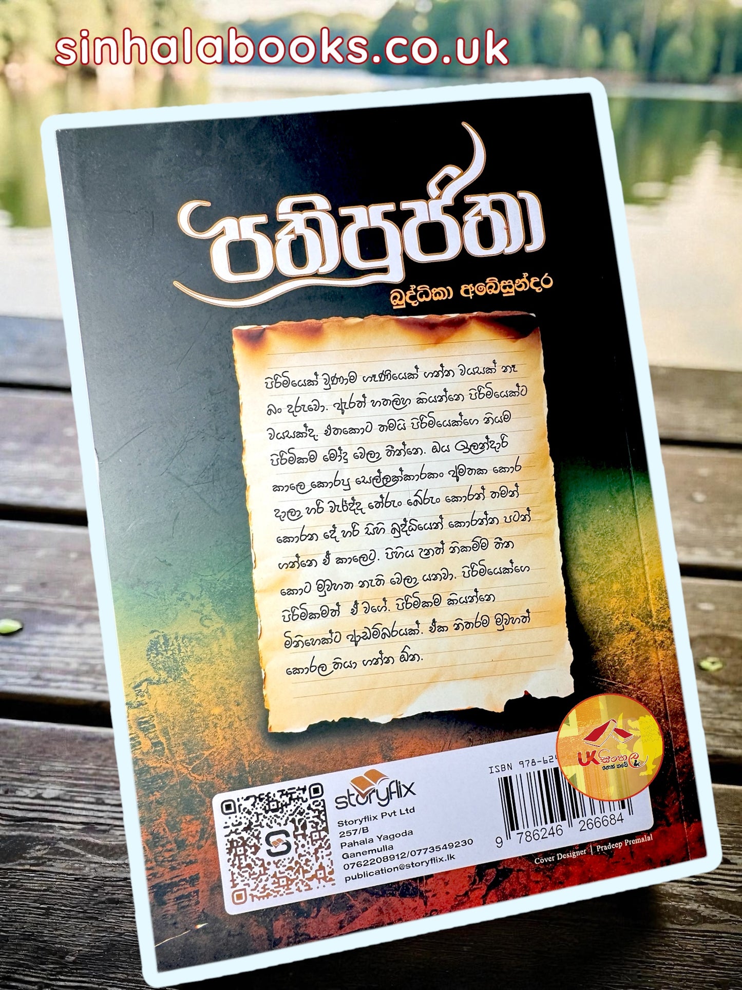 Pathipujitha | පතිපූජිතා by Buddhika Abeysundara