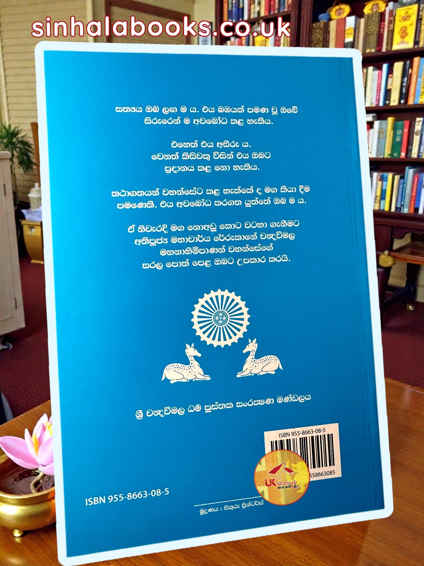 Bodhi Pujawa | බෝධි පූජාව by Most Ven. Rerukane Chandawimala Maha Thero