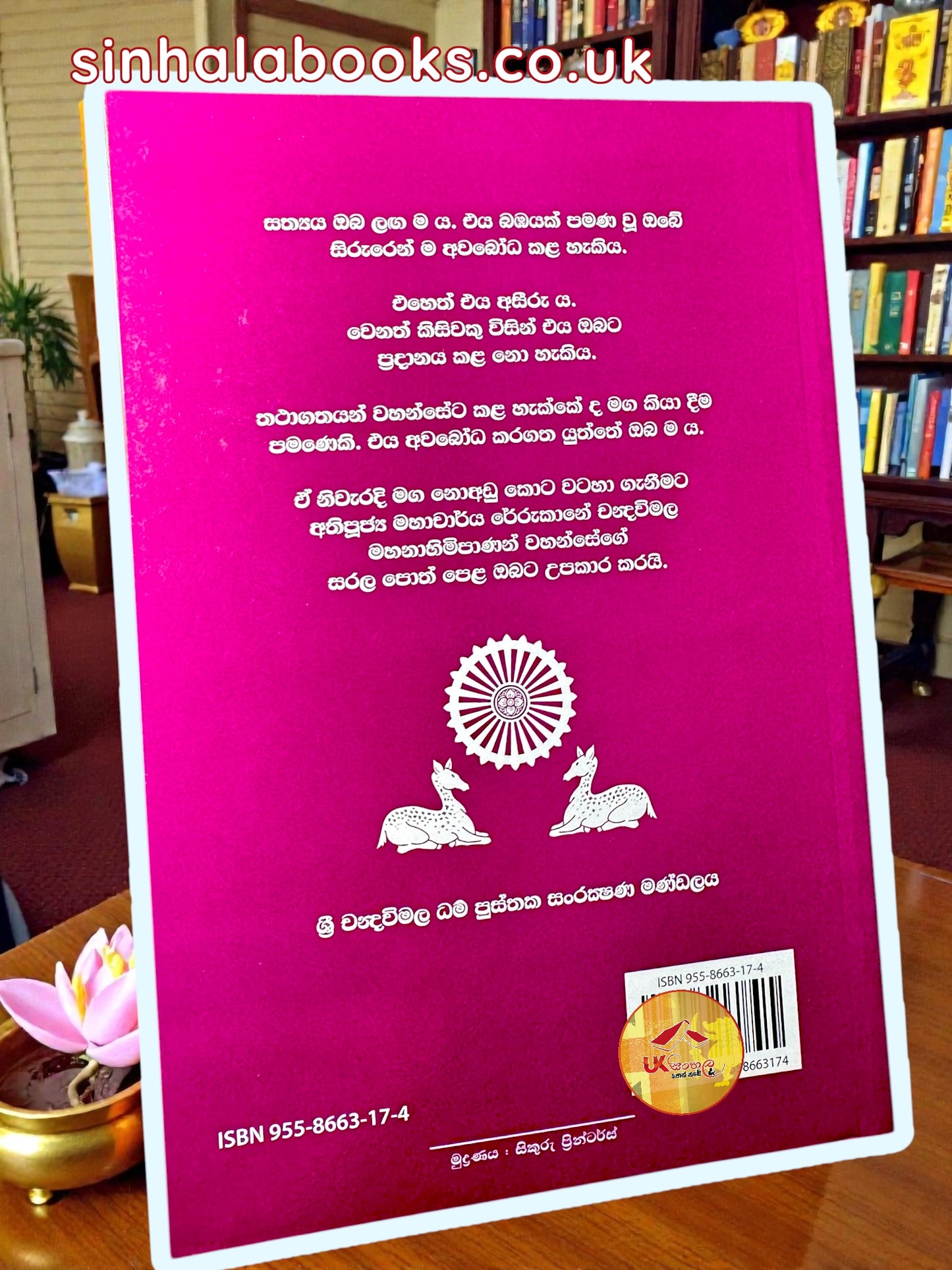 Buddha Neethi Sangrahaya | බුද්ධ නීති සංග්‍රහය By Most Venerable Rerukane Chandawimala Maha Nayaka Thero