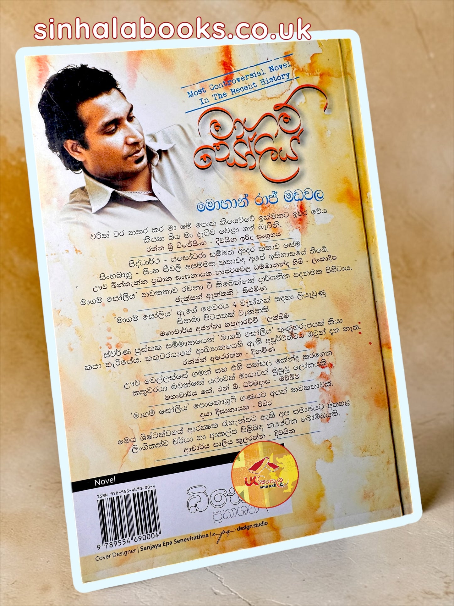 Magam Soliya | මාගම් සෝලිය by Mohan Raj Madawala