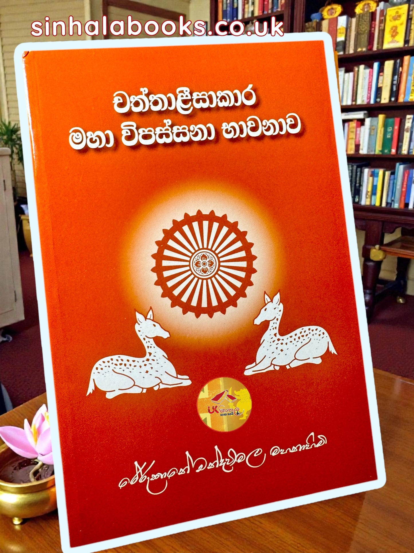 Chaththalisakara Maha Vipassana Bawanawa | චත්තාලිසාකාර මහා විපස්සනා භාවනාව by Most Venerable Rerukane Chandawimala Maha Nayaka Thero