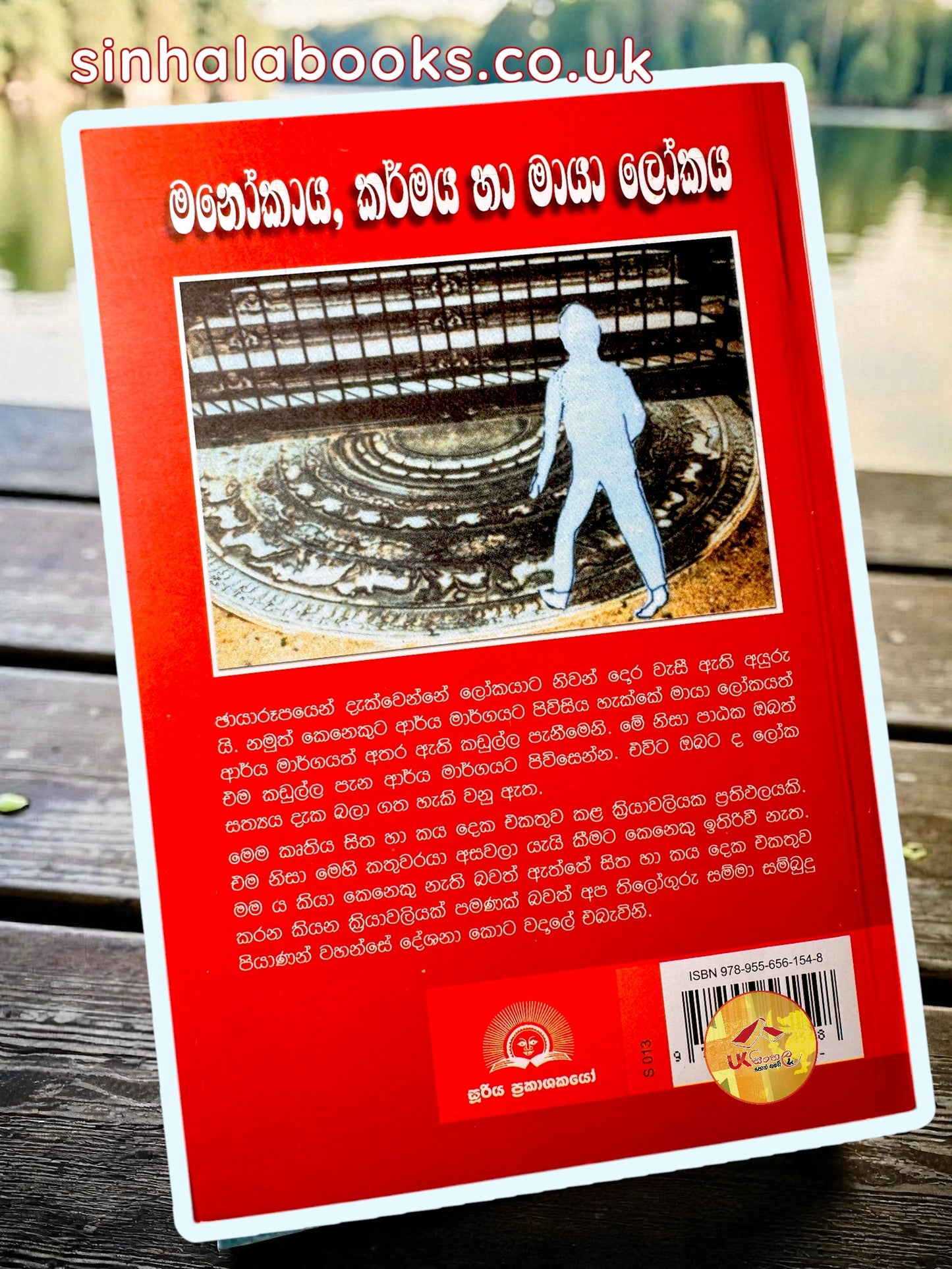Manokaya,Karmaya Ha Maya Lokaya | මනෝකාය,කර්මය හා මායා ලෝකය by Dr Sanathdewa Muruthange