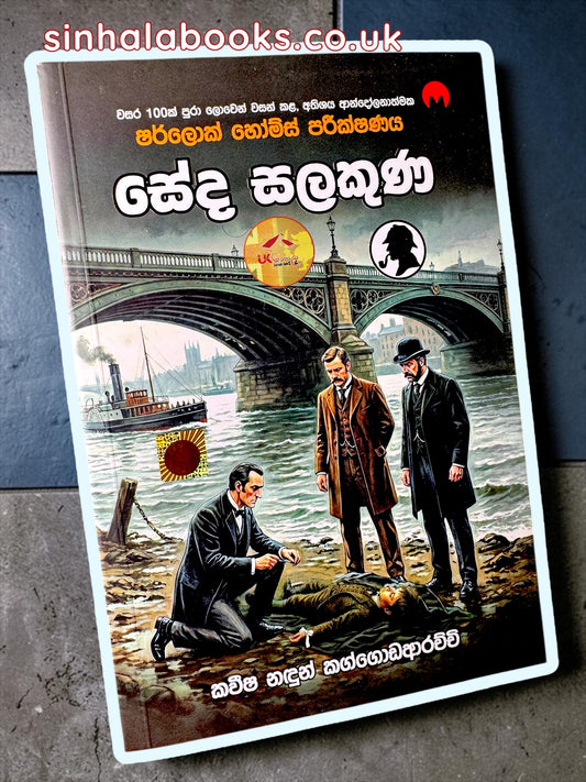 Seda Salakuna | සේද සලකුණ by Kaveesha Nadun Kaggodaarachchi