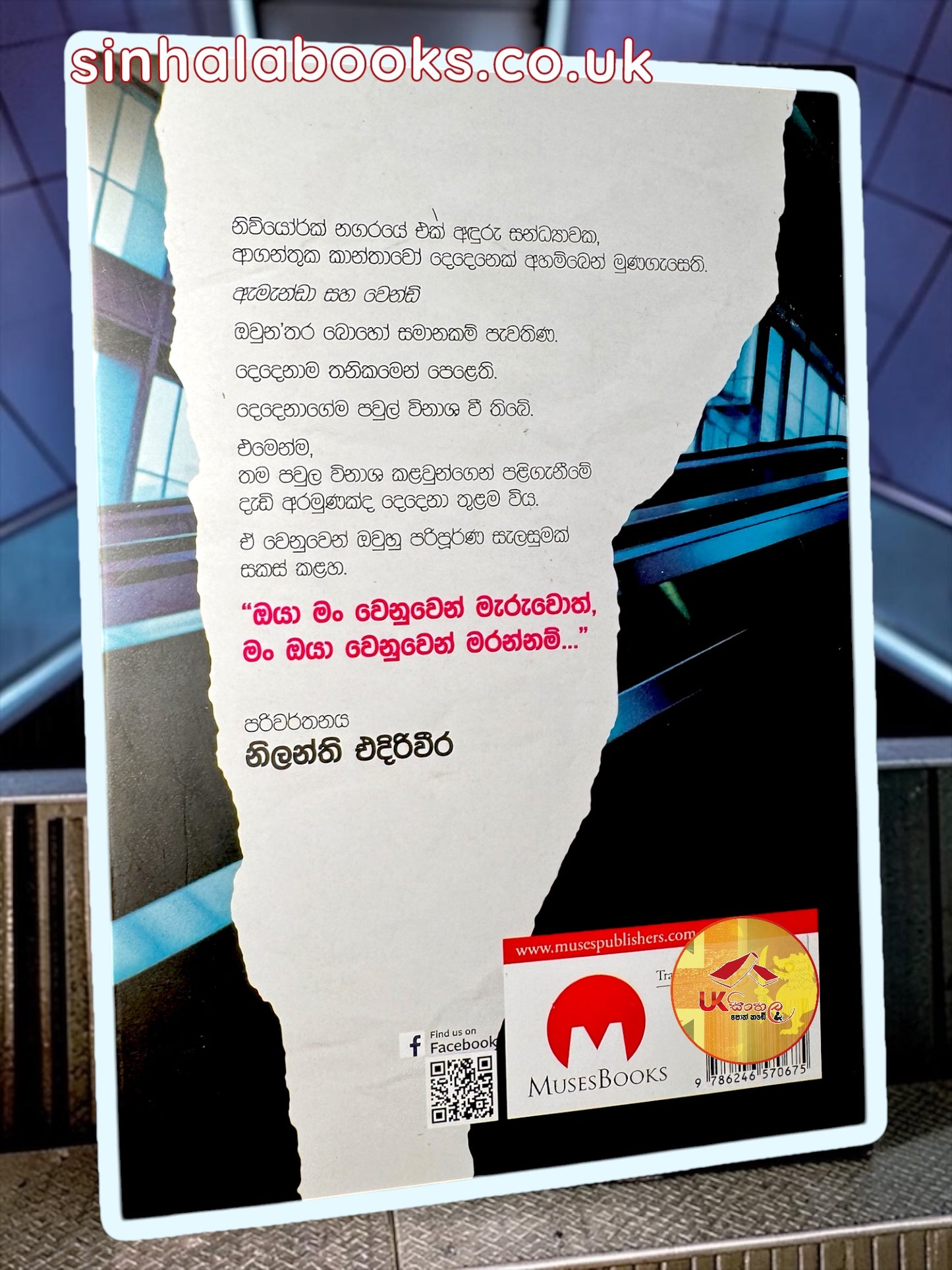 Raktha Givisuma | රක්ත ගිවිසුම by Nilanthi Ediriweera