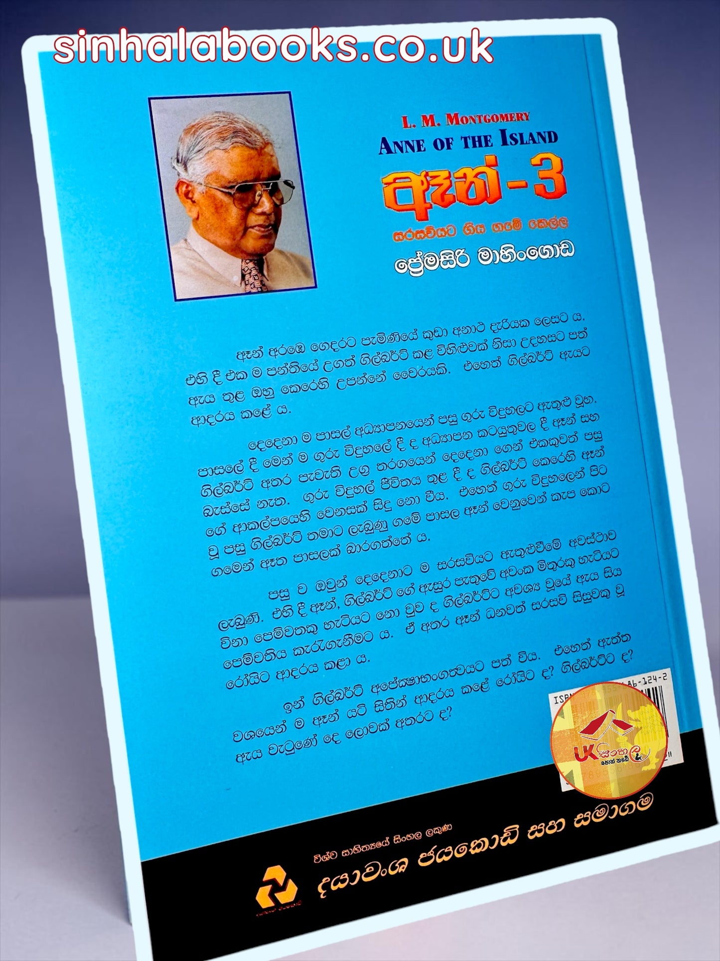 Anne #3 | Sarasawiyata Giya Game Kella | සරසවියට ගිය ගමේ කෙල්ල translated by Premasiri Mahingoda