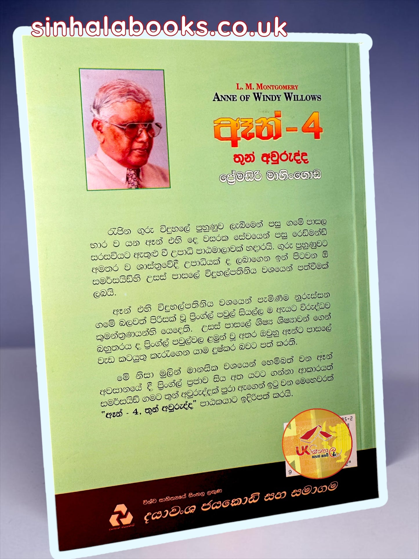 Anne #4 | Thun Awurudda | තුන් අවුරුද්ද  translated by Premasiri Mahingoda