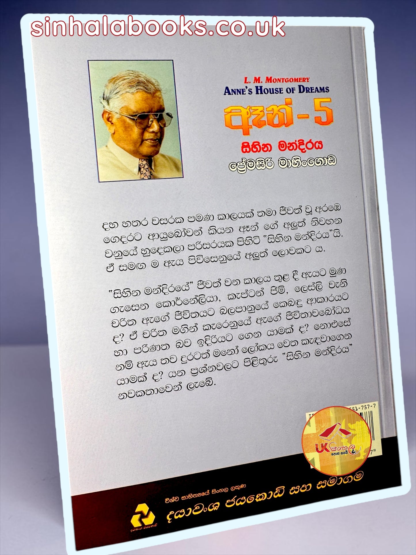 Anne #5 | Sihina Mandiraya | සිහින මන්දිරය translated by Premasiri Mahingoda