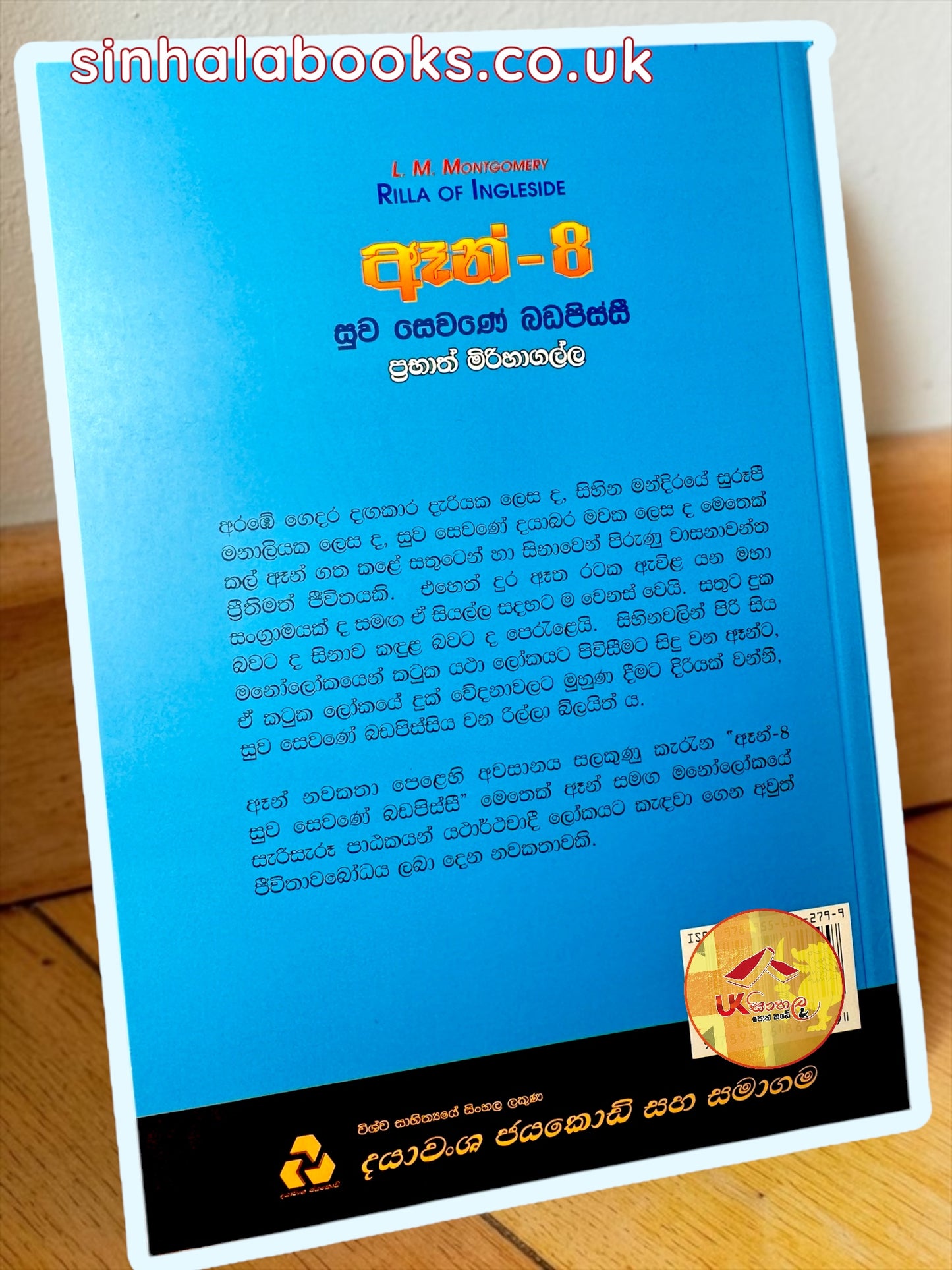 Anne #8  | Suwa Sewane Badapissi| සුව සෙවණේ බඩපිස්සි translated by Prabhath Mirihagalla